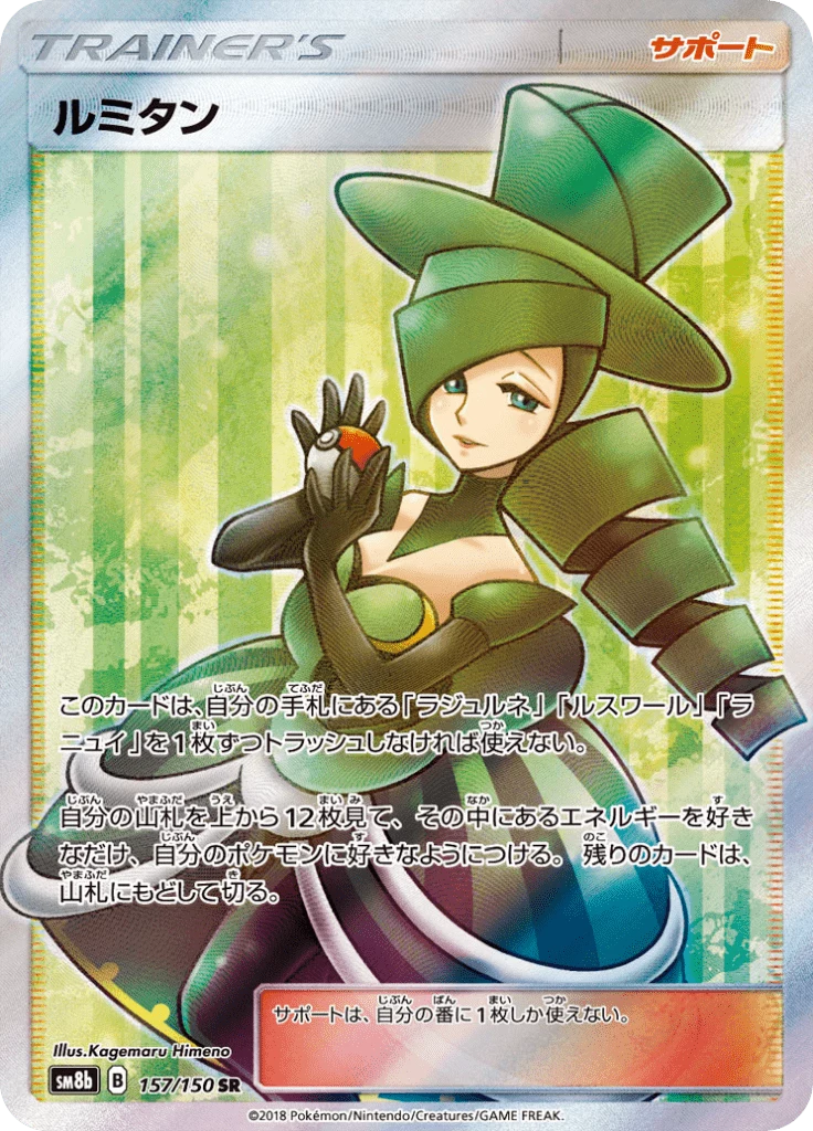 Morgan 157/150, Secret Rare, GX Ultra Shiny (SM8b)