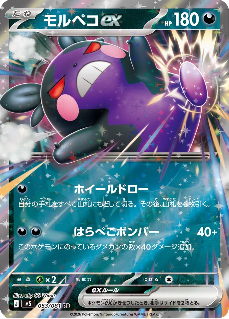 Morpeko ex card number M5 053/081, Double Rare, Abyss Eye