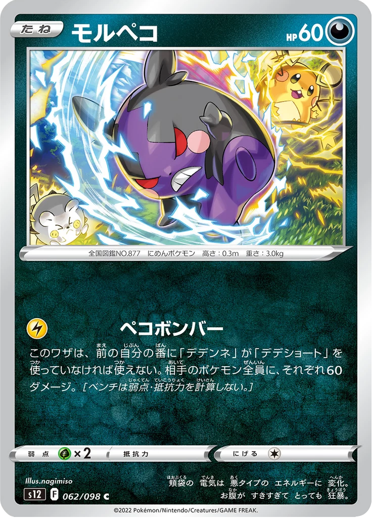 Morpeko card number S12 062/098, Common, Paradigm Trigger
