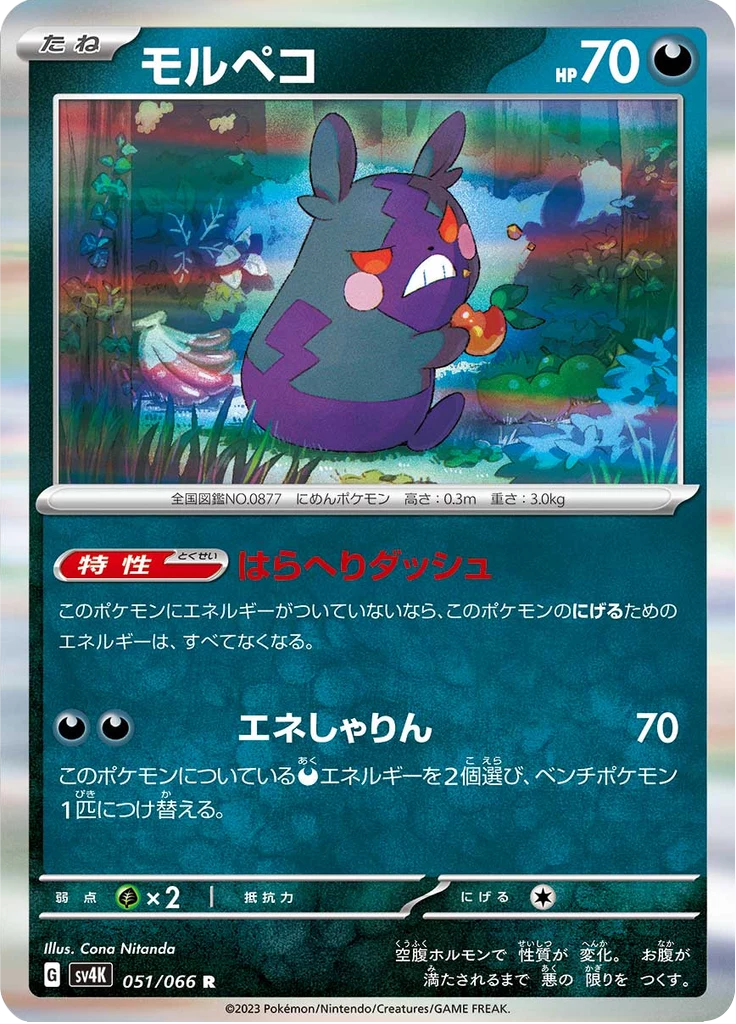 Morpeko card number SV4K 051/066, Rare, Ancient Roar