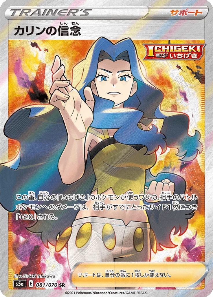 Karen's Conviction 081/070 Secret Rare, Twin Warriors (S5a) — different card, same naming pattern