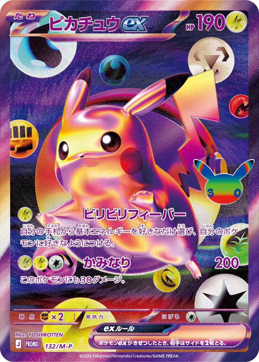Pikachu ex 132/M-P, 30th CELEBRATION FUTURISTIC BOX