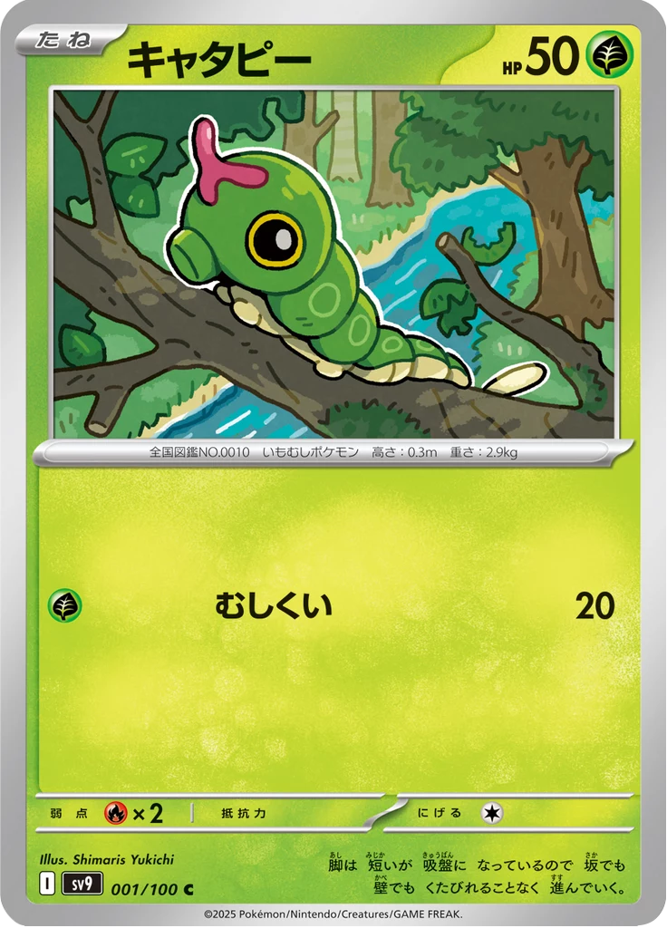Caterpie SV9-1 Common rarity, Battle Partners (SV9)