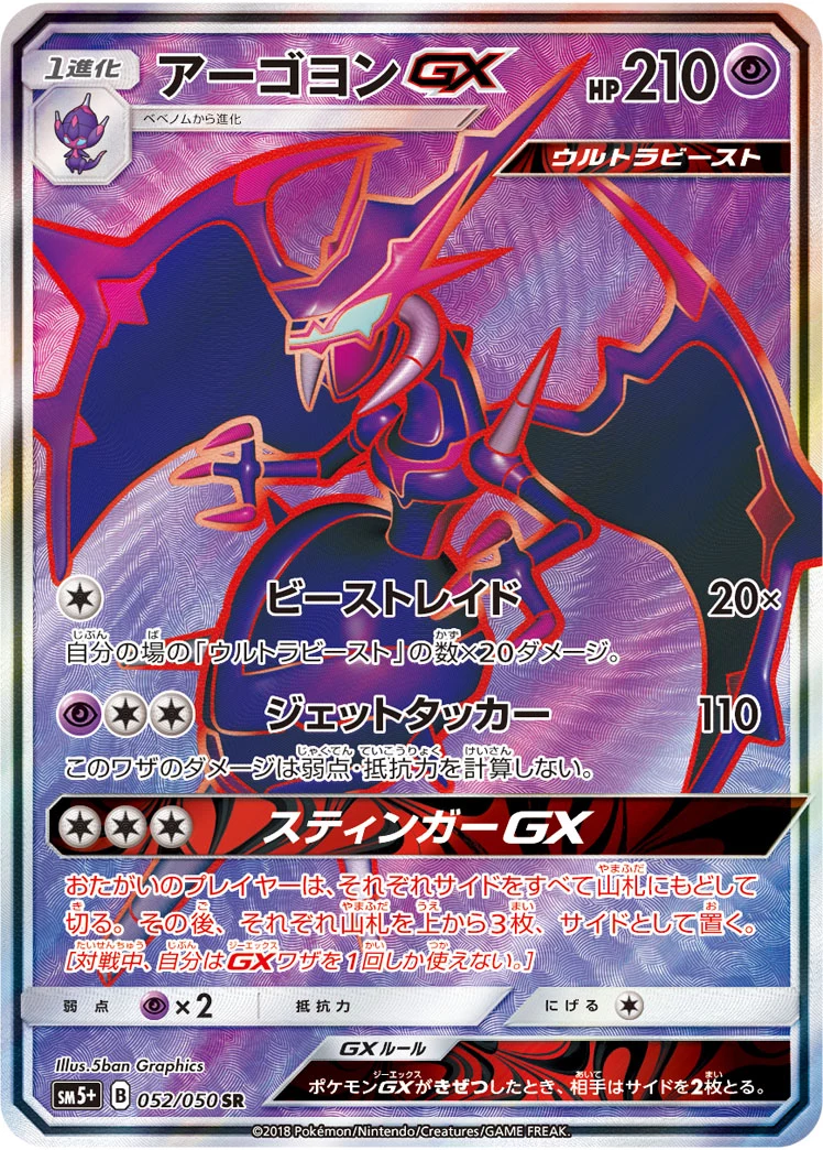 Naganadel-GX 052/050 SR SM5p Ultra Force