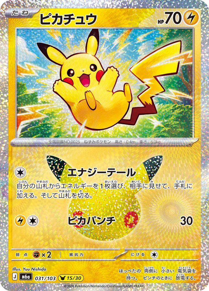 Pikachu 031/103 Yuu Nishida 30th Celebration Pokemon card official image