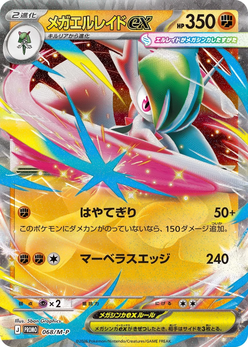Mega Gallade ex 068/M-P promo card Special Card Set Mega Gallade ex