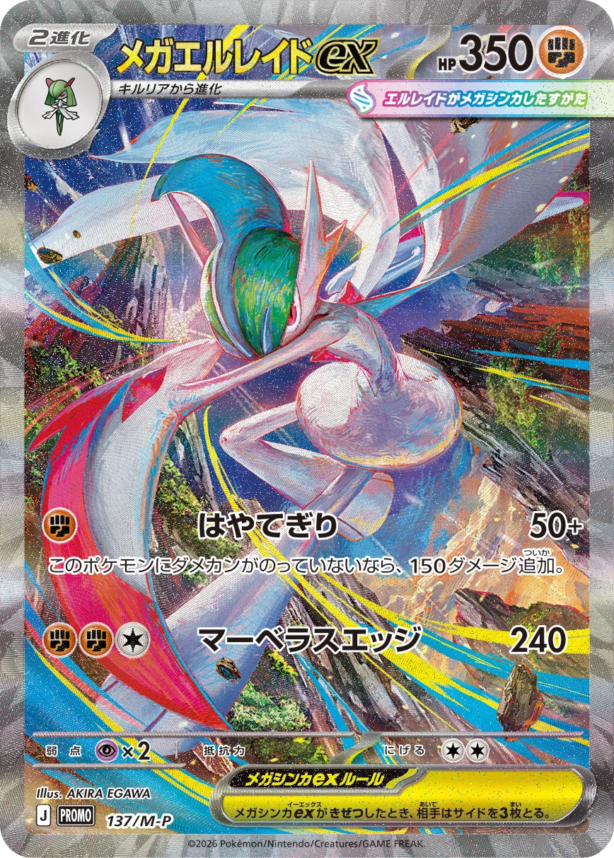 Mega Gallade ex 137/M-P promo card Mega Gallade ex SAR Get Battle