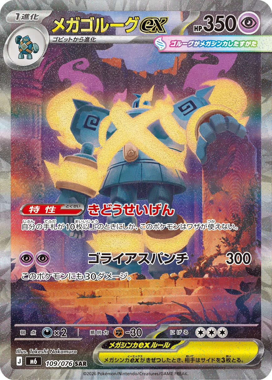 Mega Golurk ex SAR 109/076 Storm Emeralda