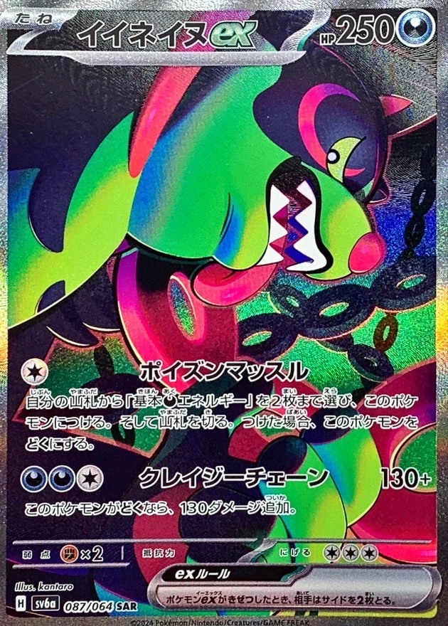 Okidogi ex 087/064 SAR, Night Wanderer