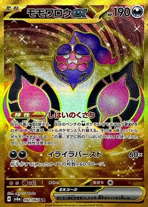 Pecharunt ex 092/064 UR, Night Wanderer