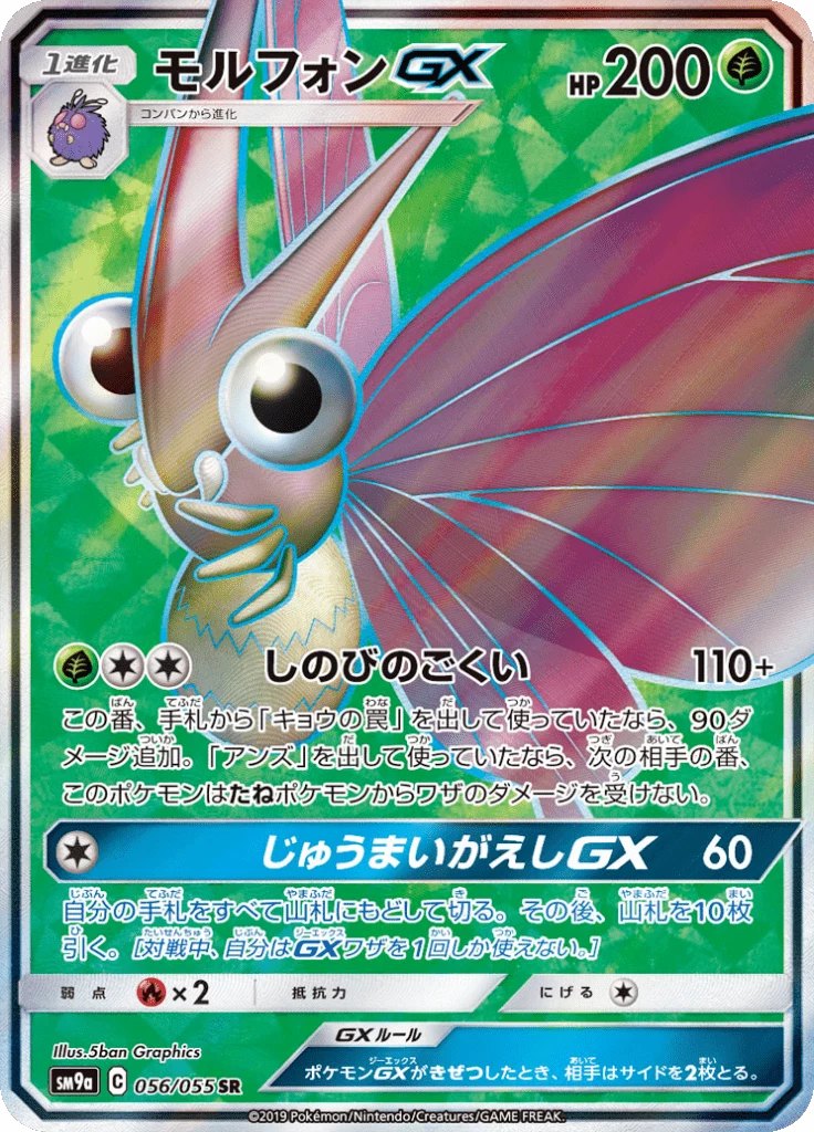 Venomoth-GX 056/055 SR Night Unison SM9a