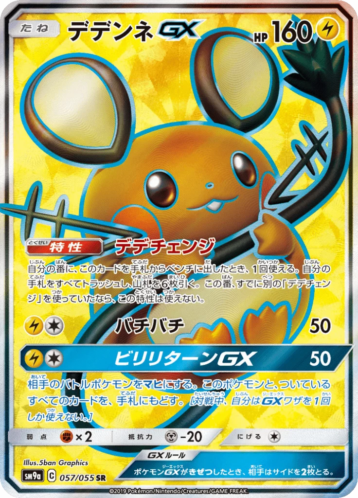 Dedenne-GX 057/055 SR Night Unison SM9a