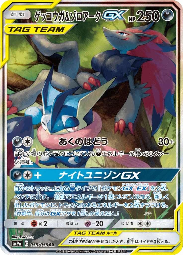 Greninja & Zoroark-GX 059/055 SR:SA Night Unison SM9a