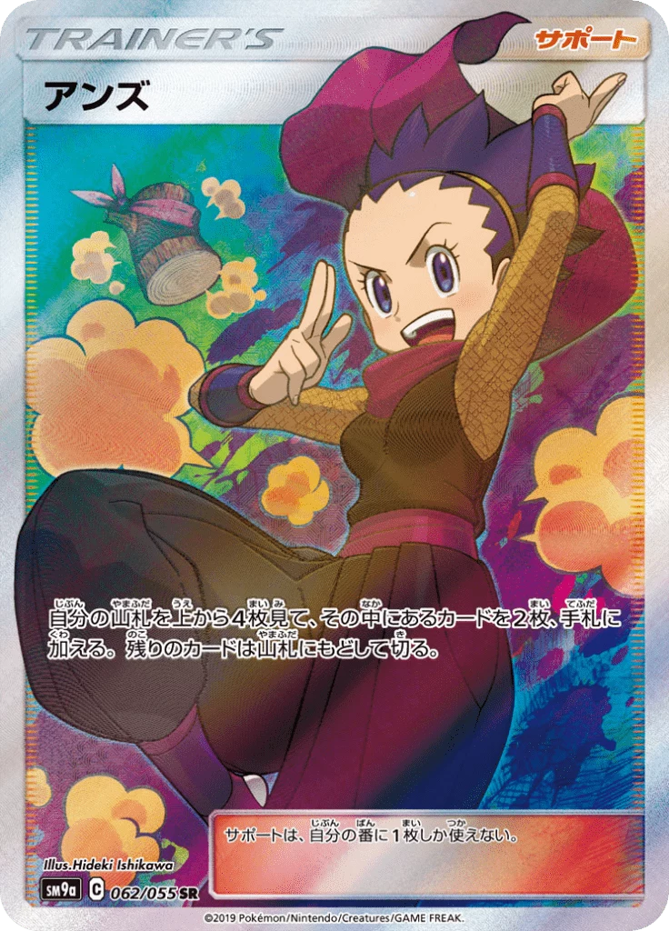 Janine 062/055 SR Night Unison SM9a Supporter card