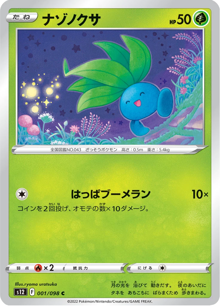 S12 Paradigm Trigger card #1, Japanese print