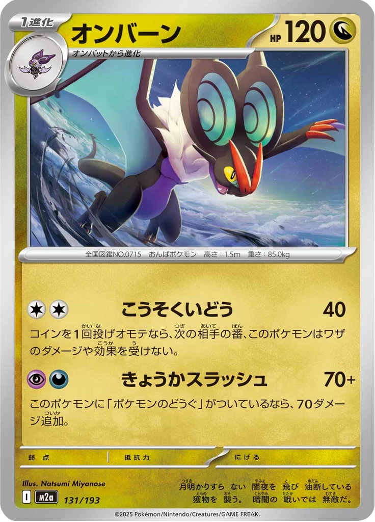 Noivern, M2a 131, Mega Dream ex
