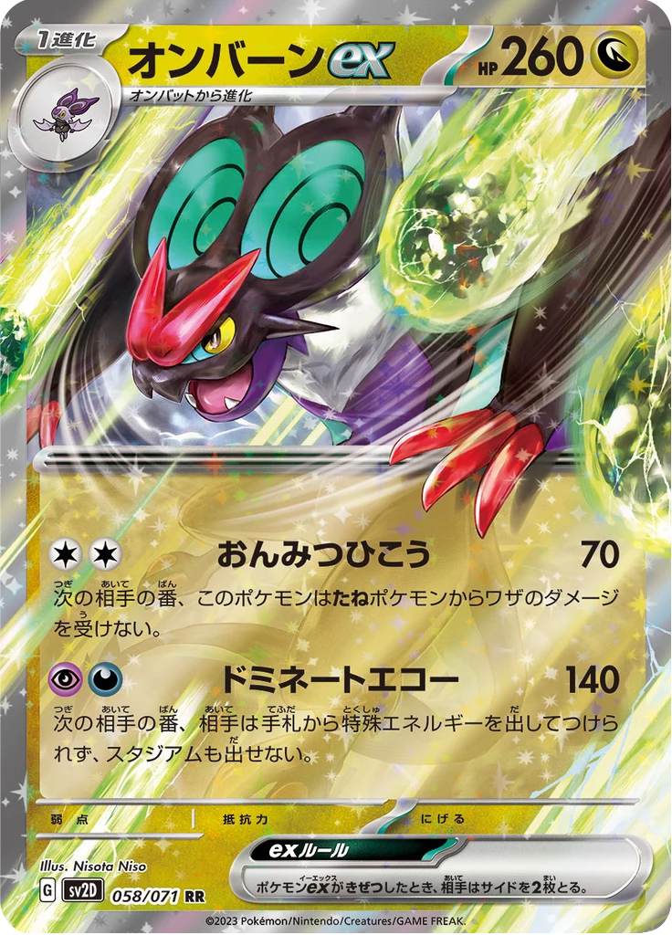 Noivern ex, SV2D 58/71, Double Rare, Clay Burst
