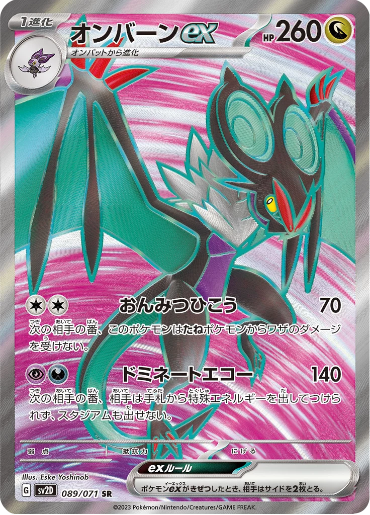 Noivern ex, SV2D 89/71, Secret Rare, Clay Burst