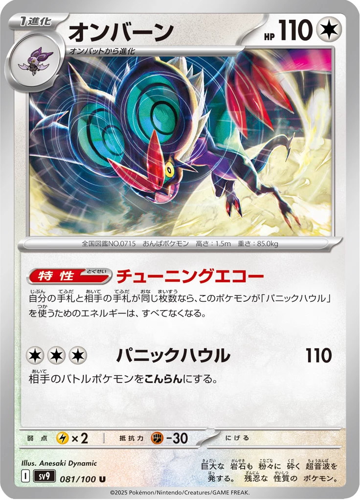 Noivern, SV9 81, Uncommon, Battle Partners