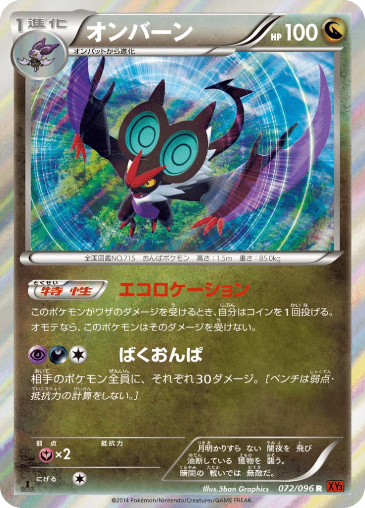 Noivern, XY3 72, Rare, Rising Fist
