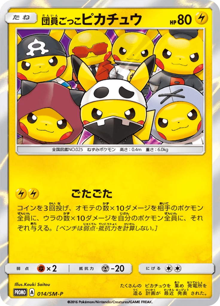 Pretend Grunt Pikachu SM-P Promo 014 Japanese card, box-mate card not part of this store's stock
