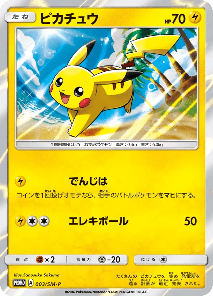 Pikachu SM-P Promo 003 from the Pikachu SM1 Special Set, unrelated comparison promo