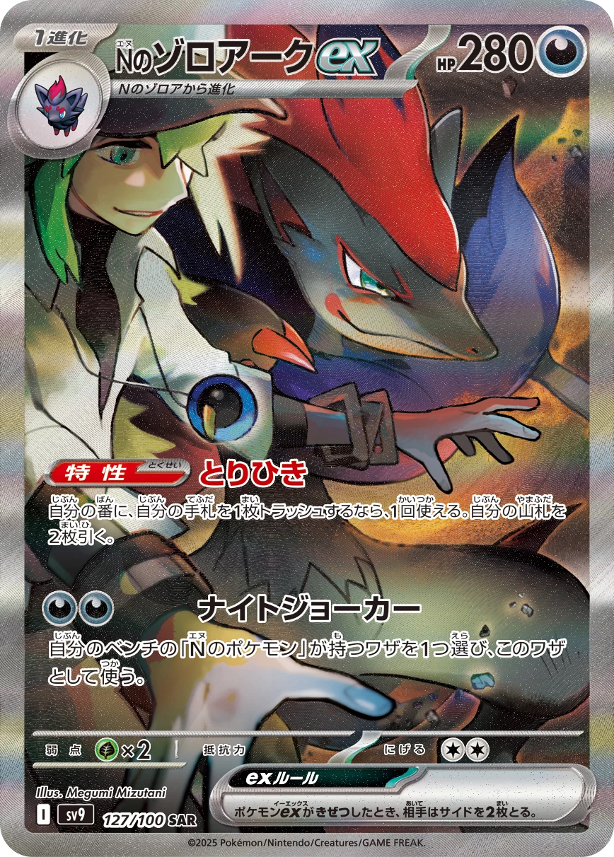 Immagine ufficiale della carta N's Zoroark ex 127/100 SAR Battle Partners