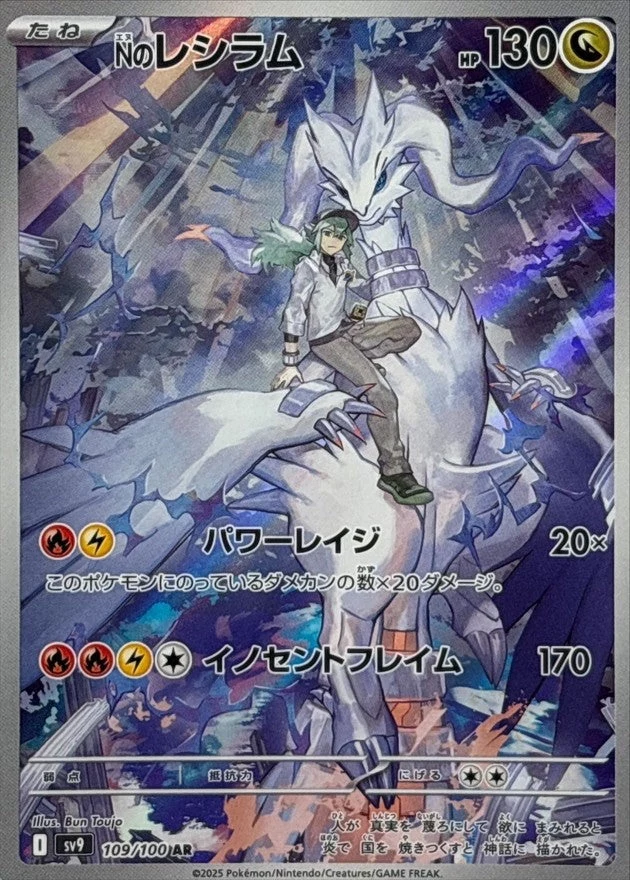 PSA 10 N's Reshiram 109/100 AR slab, listed on samuraiswordtokyo.com