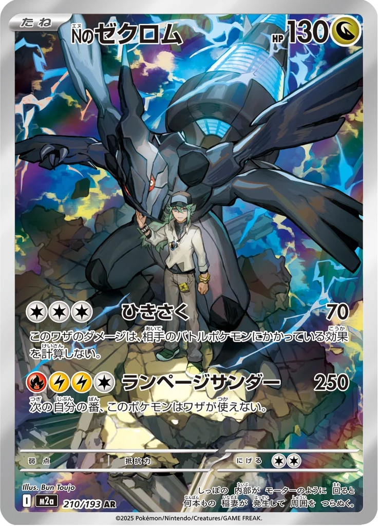 N's Zekrom 210/193, Art Rare, MEGA Dream ex (M2a)