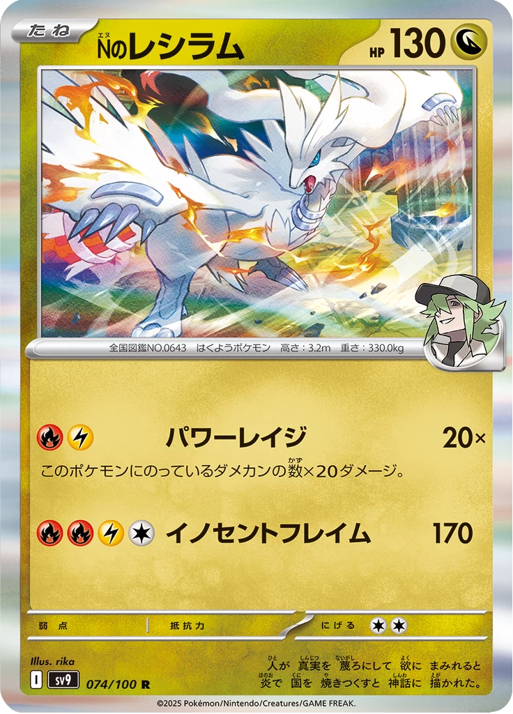 N's Reshiram 74/100, Rare, Battle Partners (SV9)