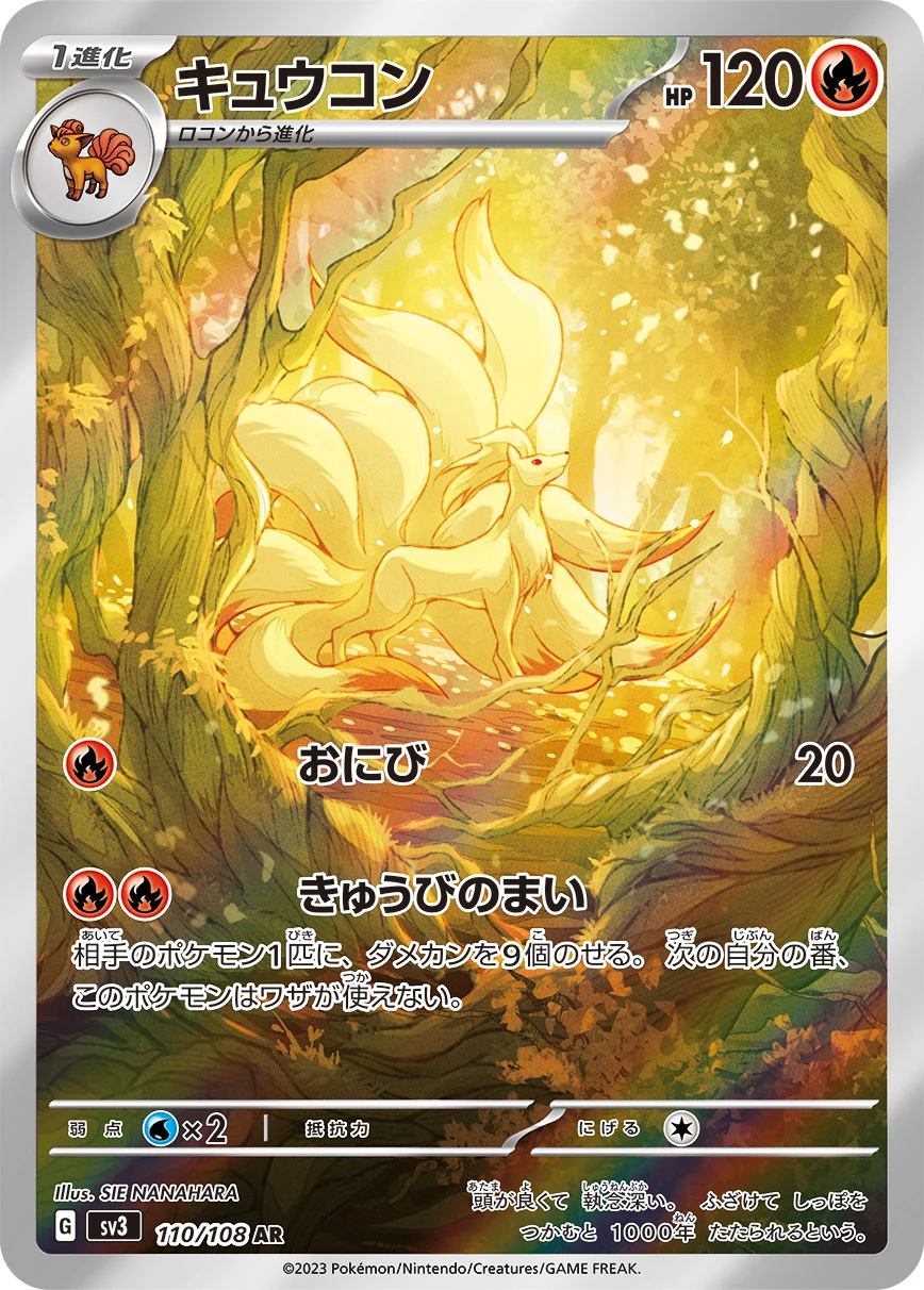 Ninetales 110/108 AR SV3 Ruler of the Black Flame
