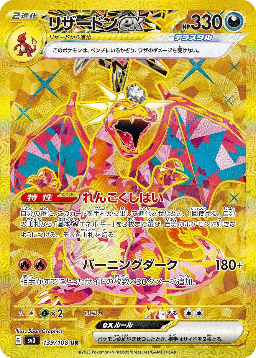 Charizard ex 139/108 UR SV3 Ruler of the Black Flame