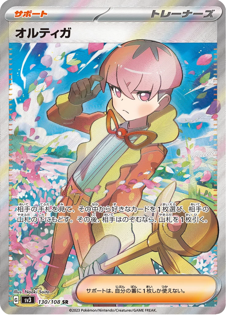Ortega SV3 130/108 SR Ruler of the Black Flame Japanese Pokemon card
