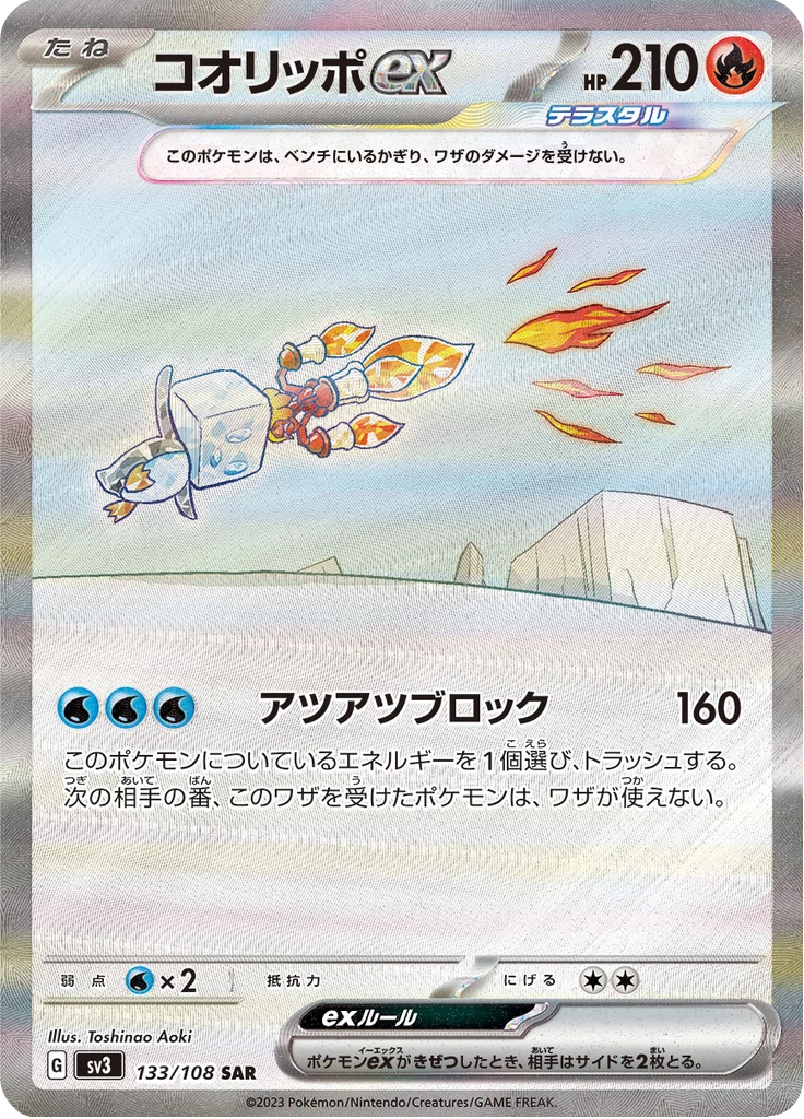 Eiscue ex SV3 133/108 SAR Ruler of the Black Flame Japanese Pokemon card