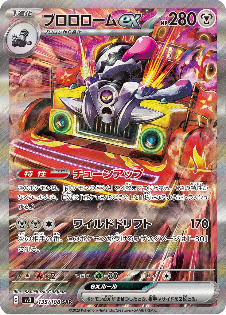 Revavroom ex SV3 135/108 SAR Ruler of the Black Flame Japanese Pokemon card
