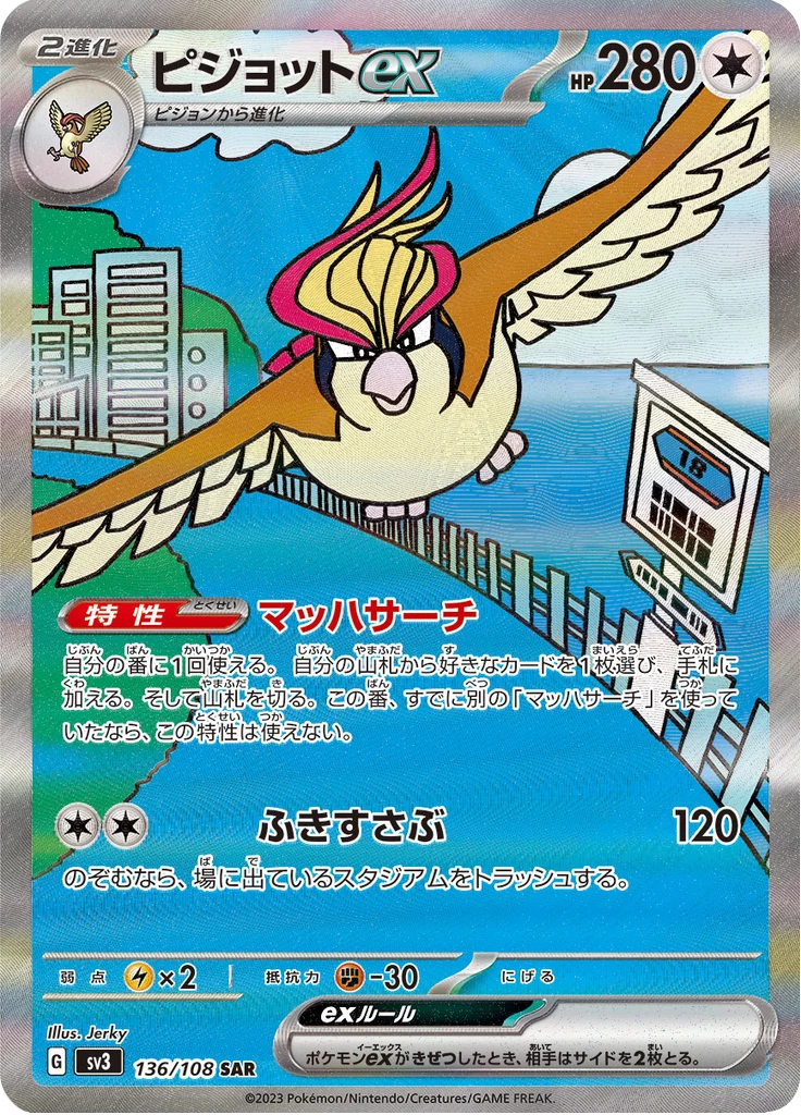 Pidgeot ex SV3 136/108 SAR Ruler of the Black Flame Japanese Pokemon card