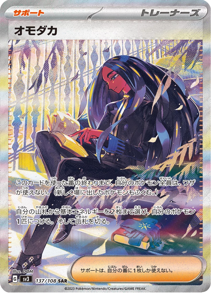 Geeta SV3 137/108 SAR Ruler of the Black Flame Japanese Pokemon card