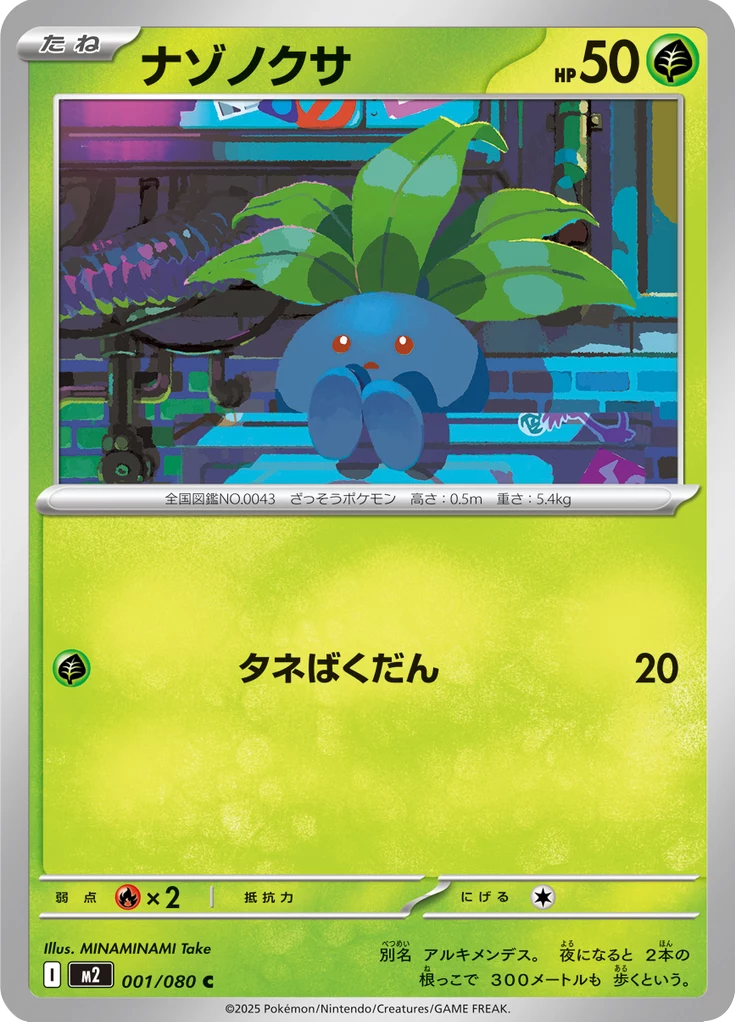 Oddish M2 card number 1, Common, Inferno X