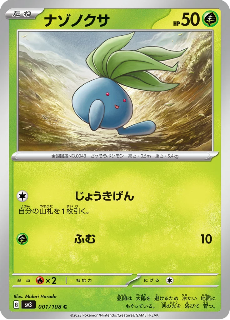 Oddish SV3 card number 1, Common rarity, Ruler of the Black Flame