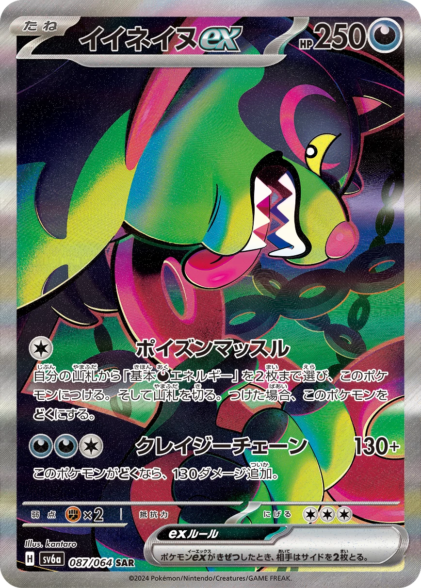Okidogi ex 087/064 SAR,Night Wanderer(SV6a)
