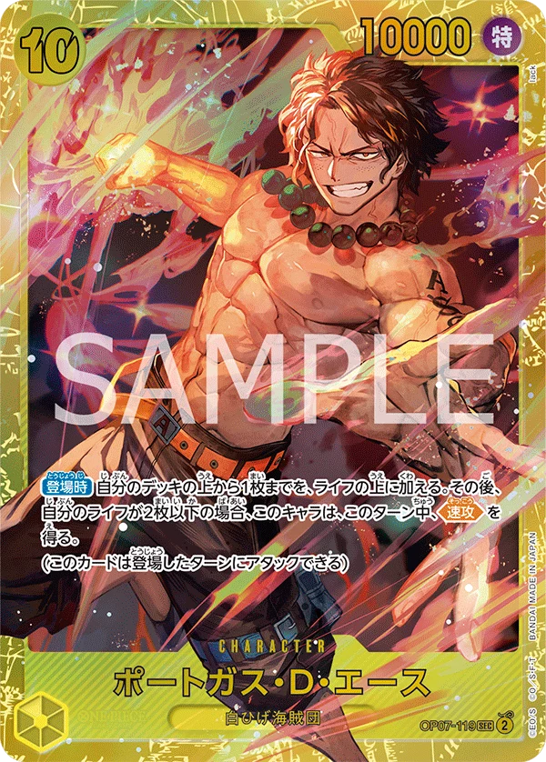Portgas D. Ace, OP07-119, standard print, -500 Years in the Future- [OP-07]