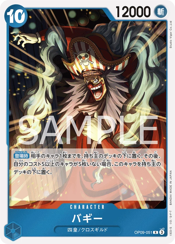 OP09-051 Buggy base print R rarity official card list reference Emperors in the New World