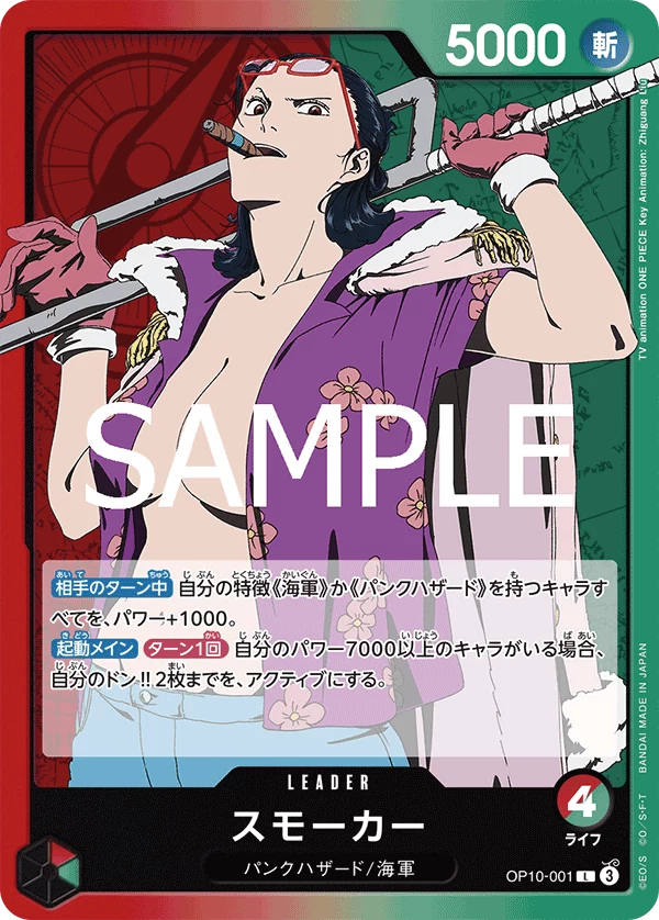 One Piece card OP10-001, Royal Blood, Japanese print