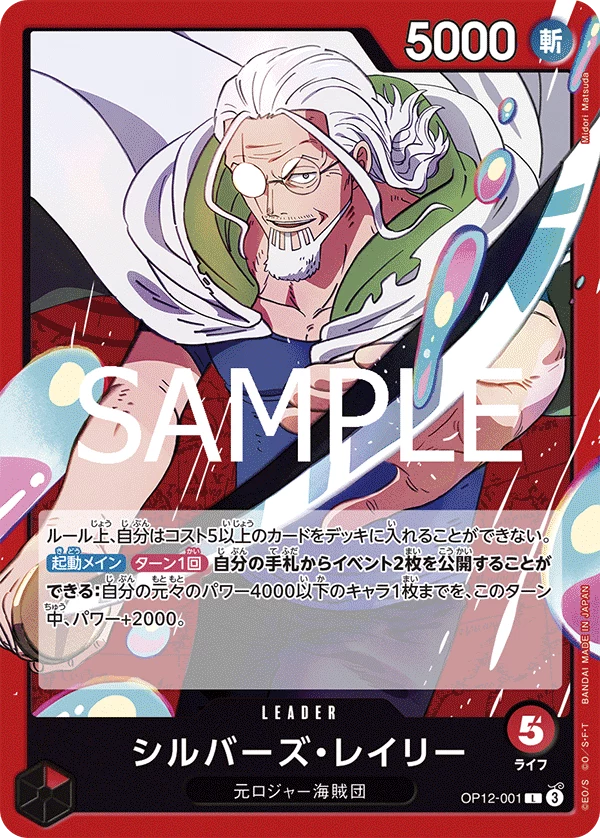One Piece card OP12-001, Legacy of the Master, Japanese print