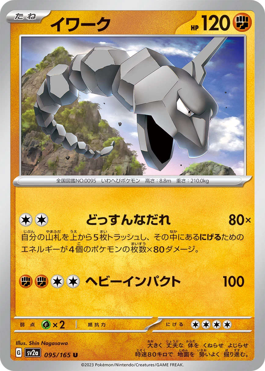 Onix 095/165 U, Pokemon Card 151(SV2a), 일러스트레이터 Shin Nagasawa