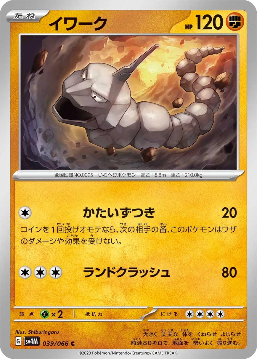 Onix 039/066 C, Future Flash(SV4M), 일러스트레이터 Shiburingaru