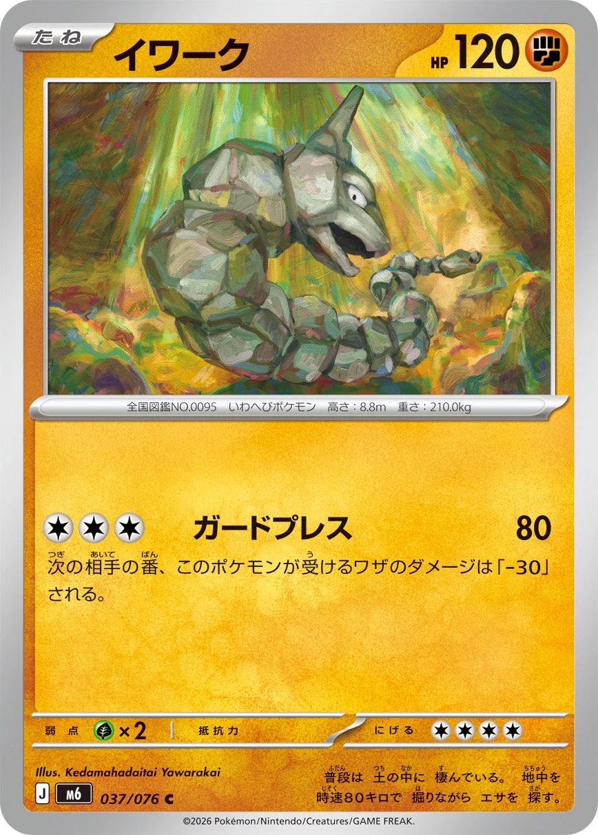 Onix 037/076 C, Storm Emeralda(M6), 일러스트레이터 Kedamahadaitai Yawarakai