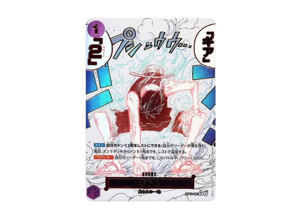 PSA 10 Gear 2 R Parallel OP11-080