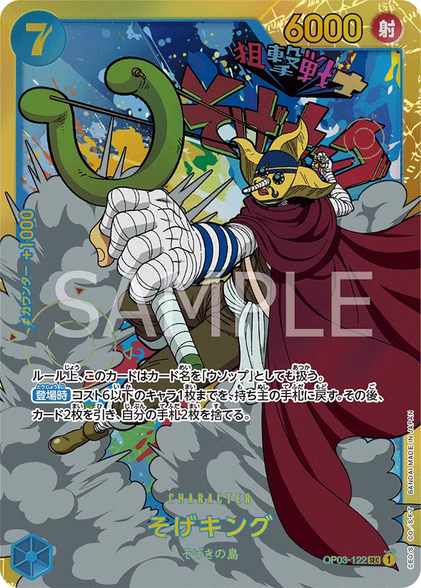 Sogeking OP03-122 Comic Parallel 官方卡图,Pillars of Strength (OP-03)