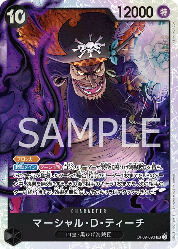 Marshall D. Teach 卡片 OP09-093,Comic Parallel,OP-09 原始印刷版本,被沿用于 OP-12 的 3rd Anniversary Special Card